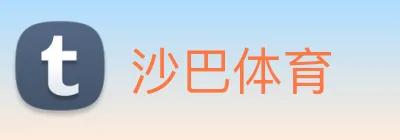 沙巴体育 Logo